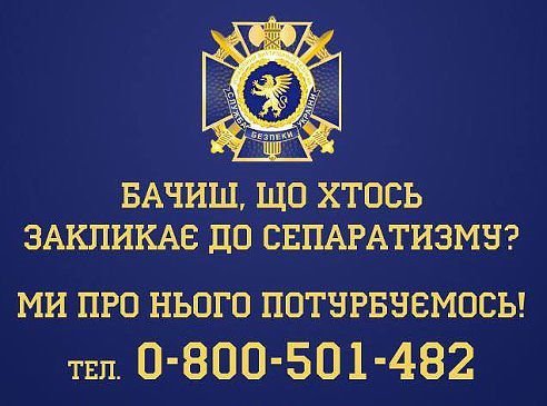 Служба безпеки України. Оголошення