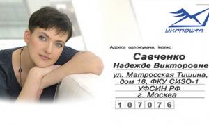 Укрпошта закликає підтримати Надію Савченко