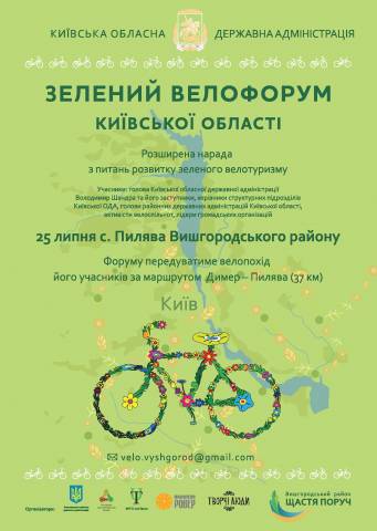Зелений велофорум Київської області